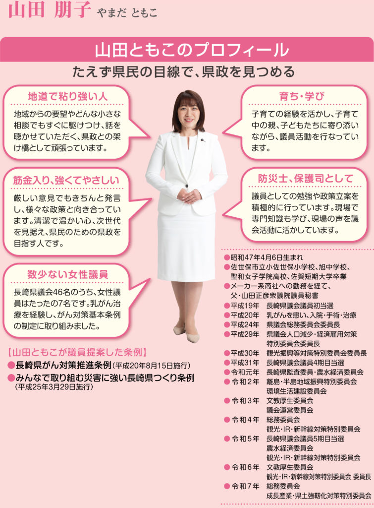 山田ともこのプロフィール2503